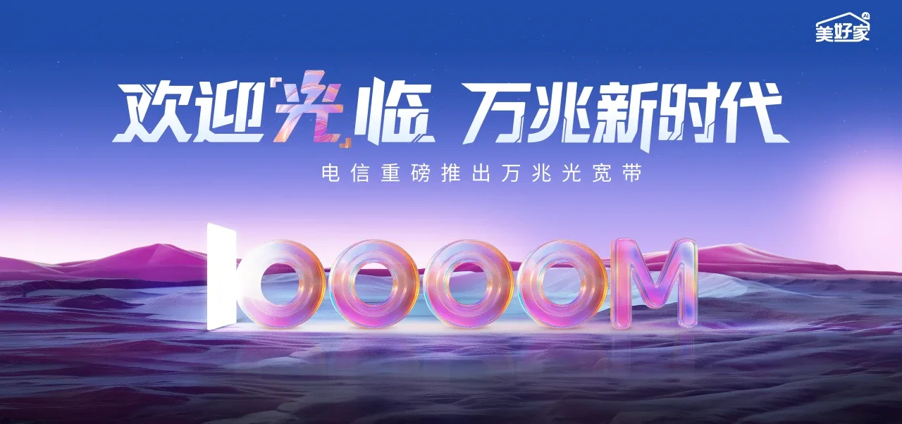 中国电信 商都县电信宽带 宽带套餐